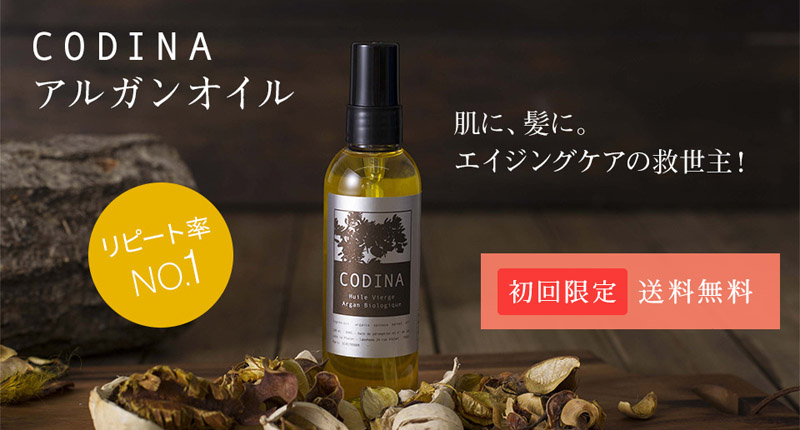植物油の博士が作ったオーガニックコスメ【CODINA（コディナ）】情報サイト